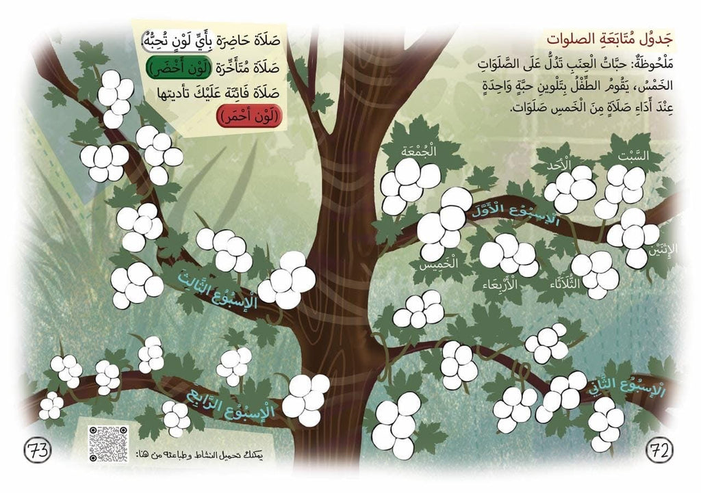نور ومؤذن (+٧٠ صفحة)
