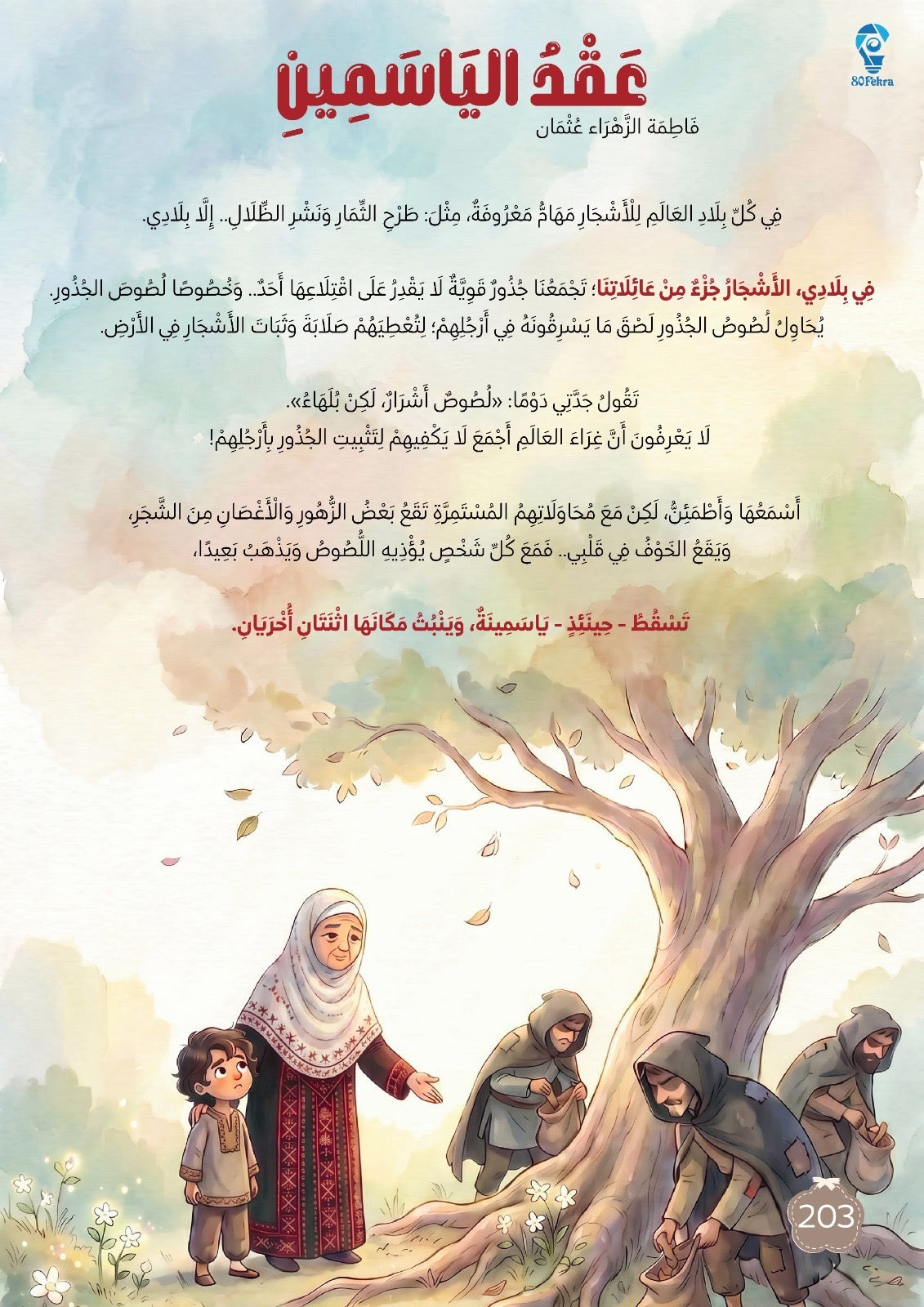 ٤٠ حكاية وحكاية