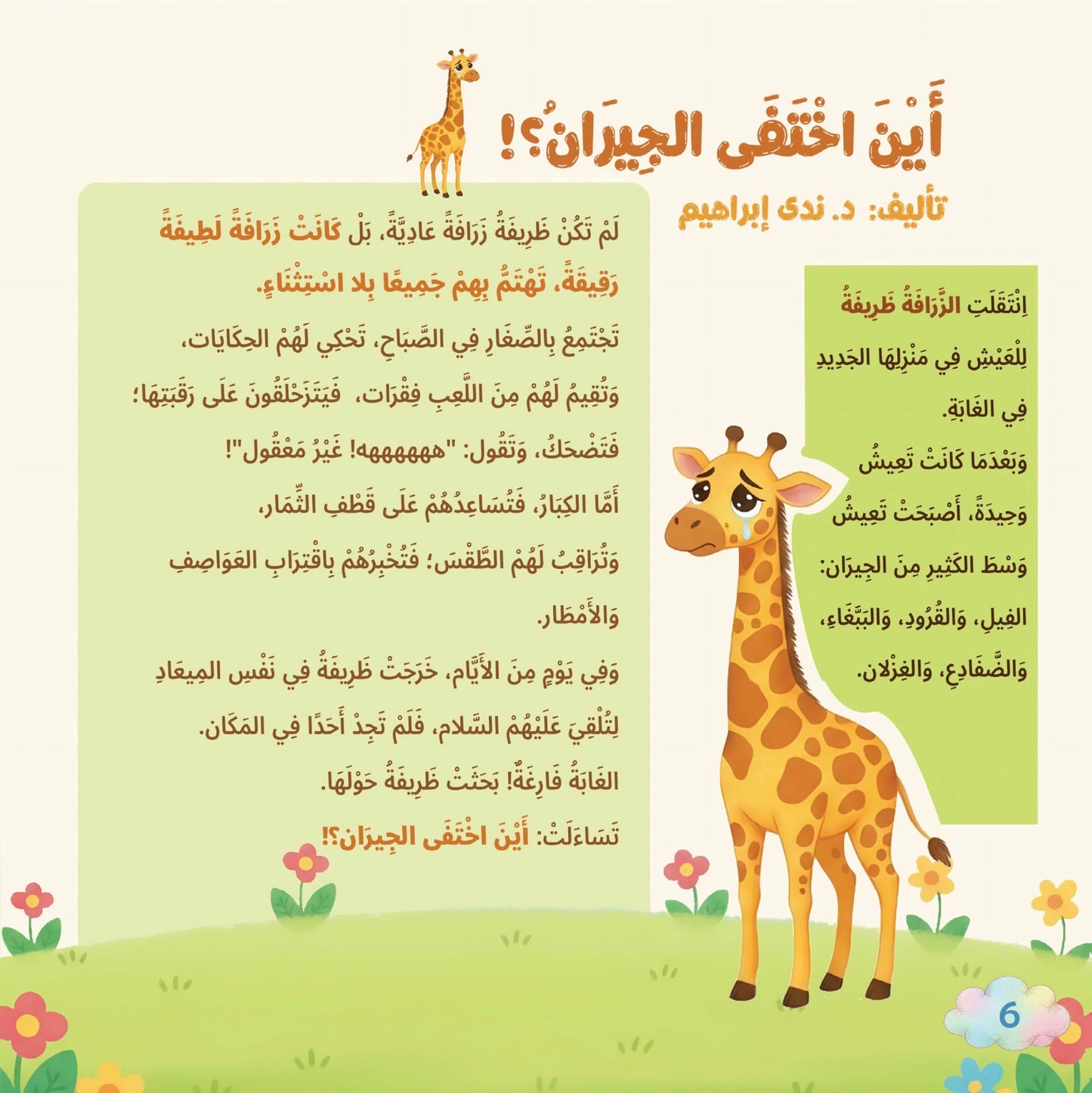 ٨٠ قصة وقصة
