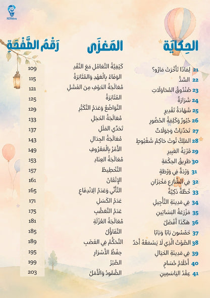 ٤٠ حكاية وحكاية