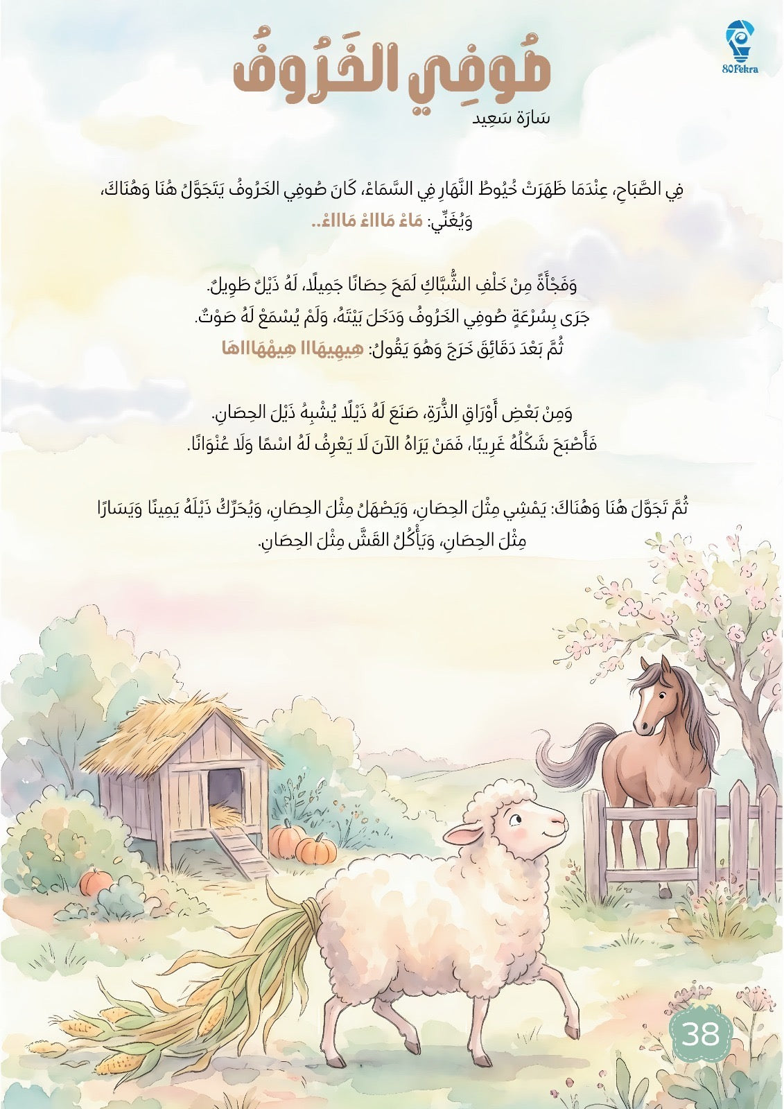 ٤٠ حكاية وحكاية
