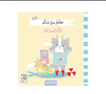 تعلم مع سكر (الاضداد) - غلاف ورق مقوى