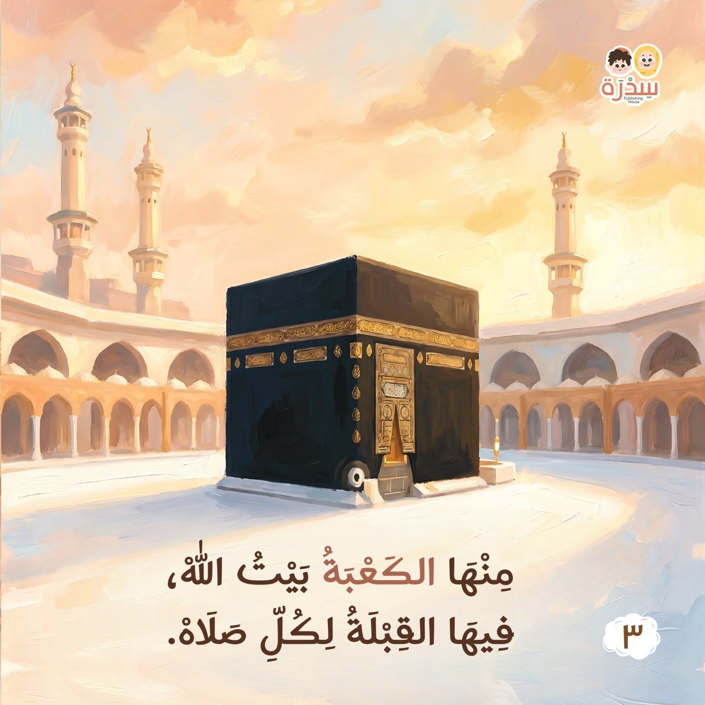 مجموعة المسلم الصغير