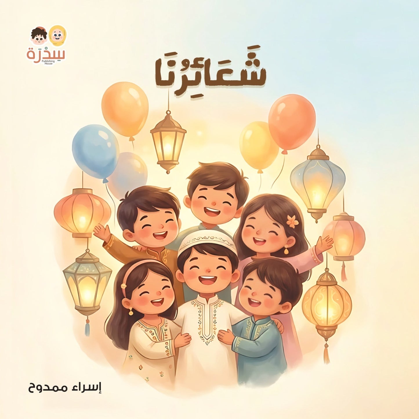 مجموعة المسلم الصغير