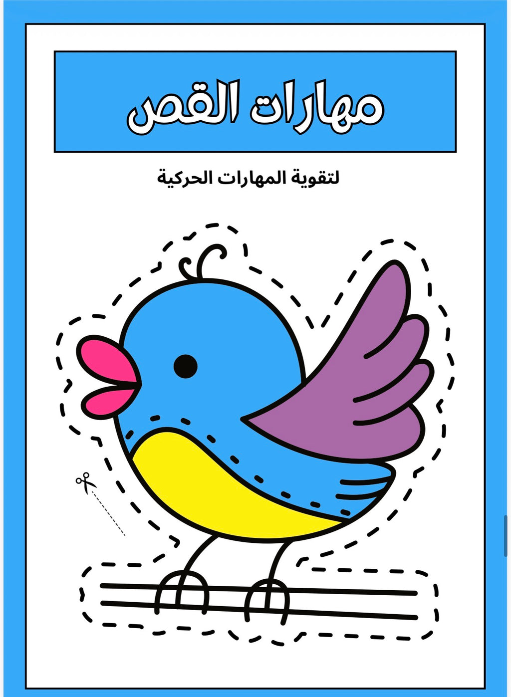 بوابة الروضة (منتج رقمي)