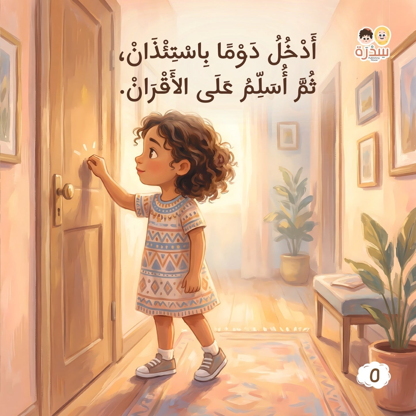 مجموعة المسلم الصغير