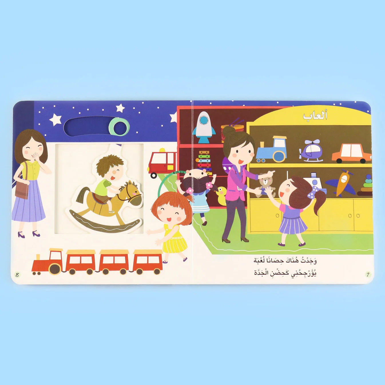 يوم في السوق - كتاب تفاعلي (ورق مقوى)