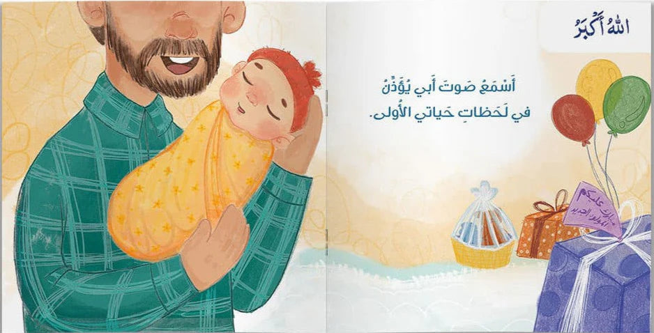 قصة حي على الصلاة +هدية 🎁