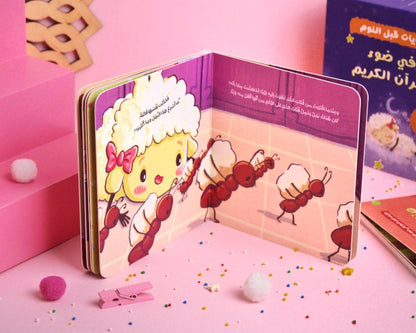 حكايات قبل النوم في ضوء القرآن
