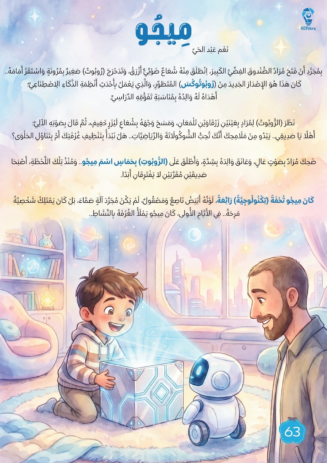 ٤٠ حكاية وحكاية