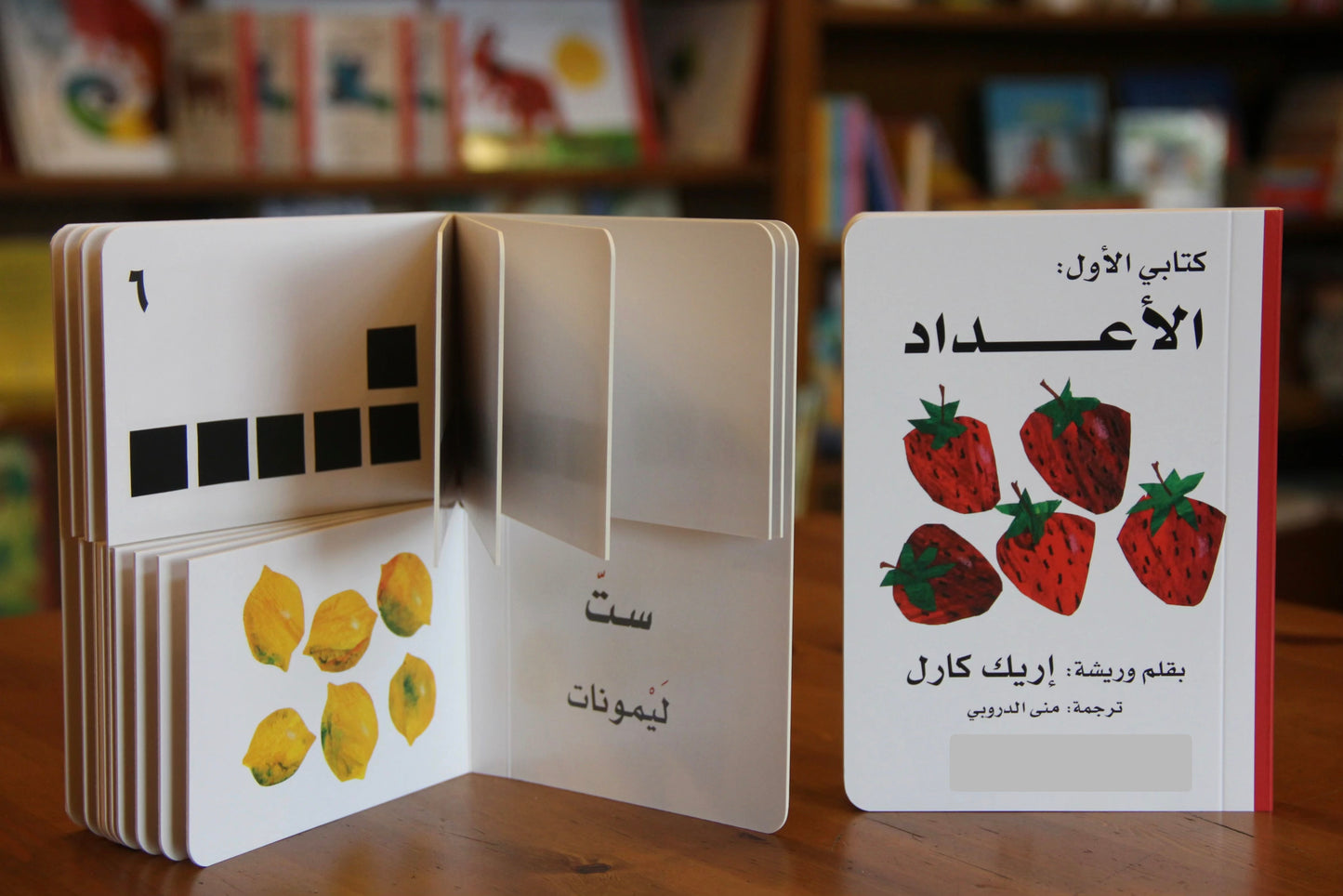 كتابي الأول (الأعداد) - ورق مقوى