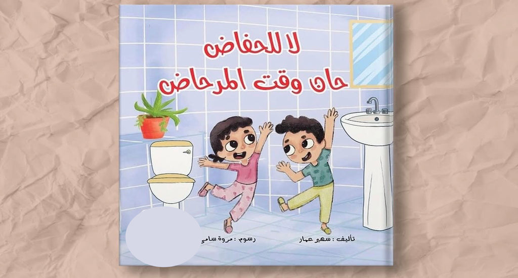 مجموعة تدريب خلع الحفاض