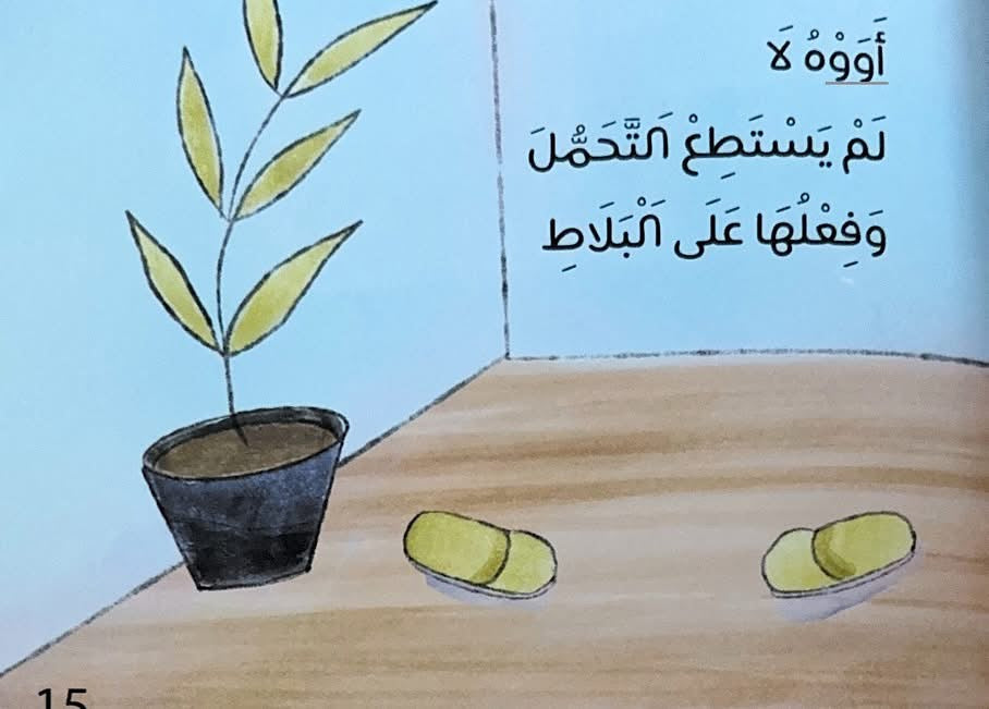 لا للحفاض ..حان وقت المرحاض