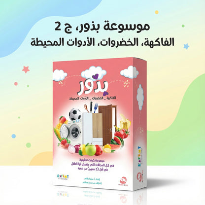 مجموعة كروت بذور