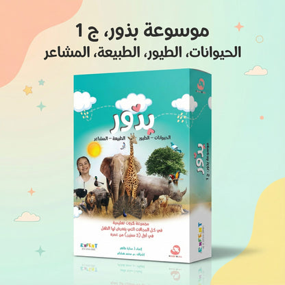مجموعة كروت بذور
